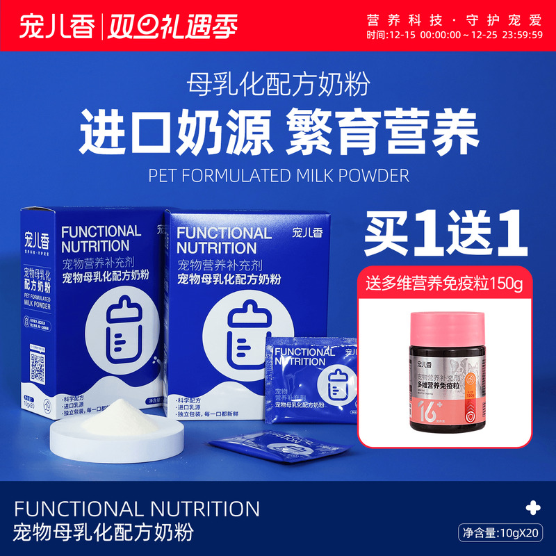 宠儿香母乳化配方奶粉猫咪狗狗通用猫幼犬含羊奶粉宠物营养品补钙