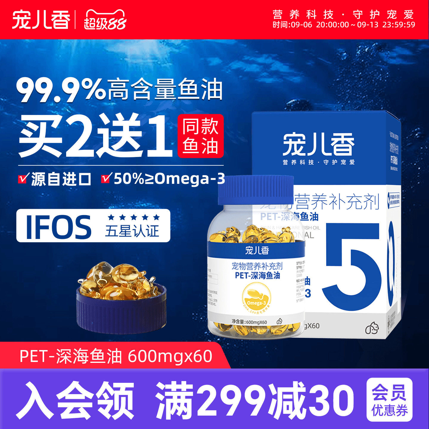 宠儿香进口鱼油犬猫专用美毛护肤图片