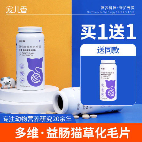 宠儿香益肠猫草化毛片