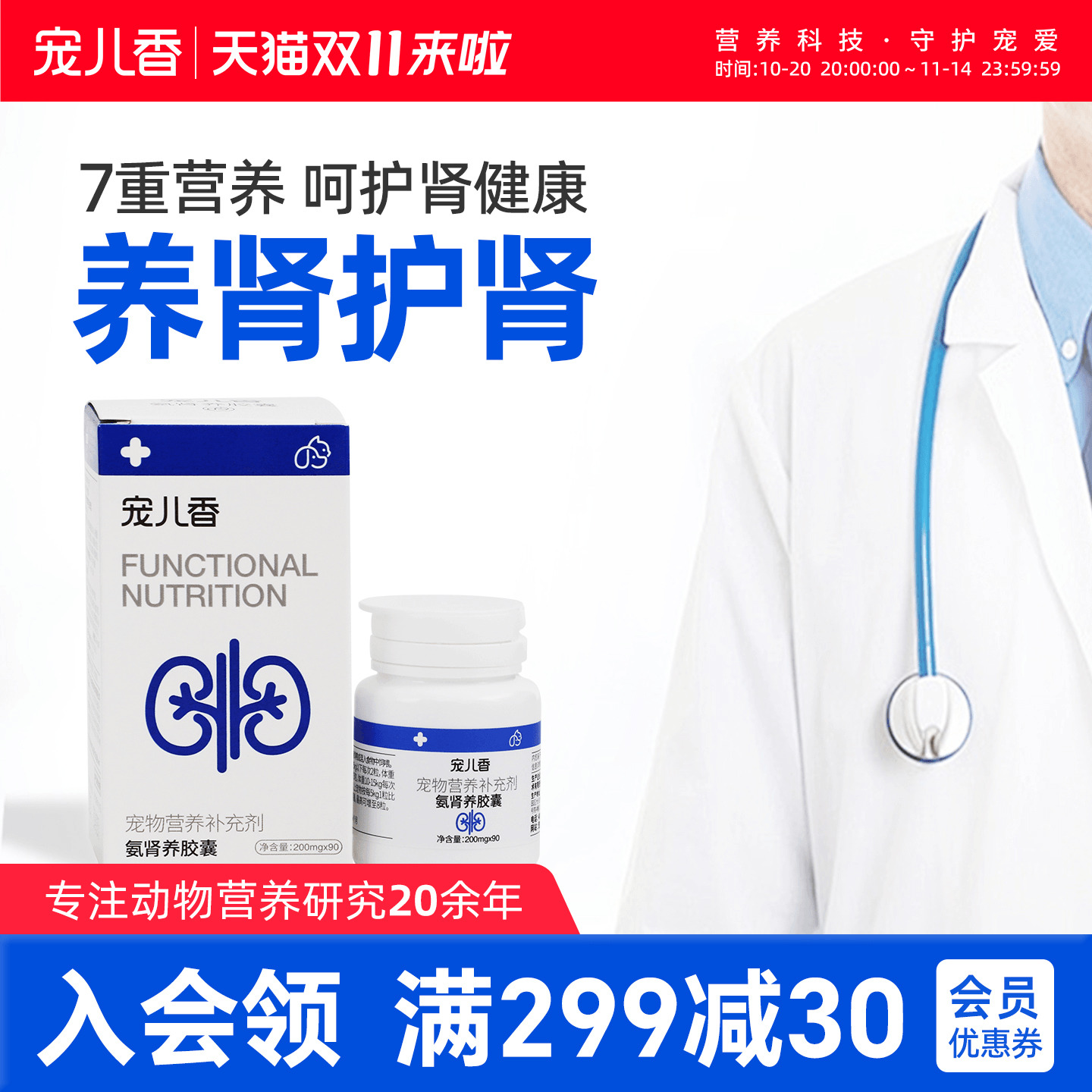 宠儿香氨肾养胶囊养肾护肾