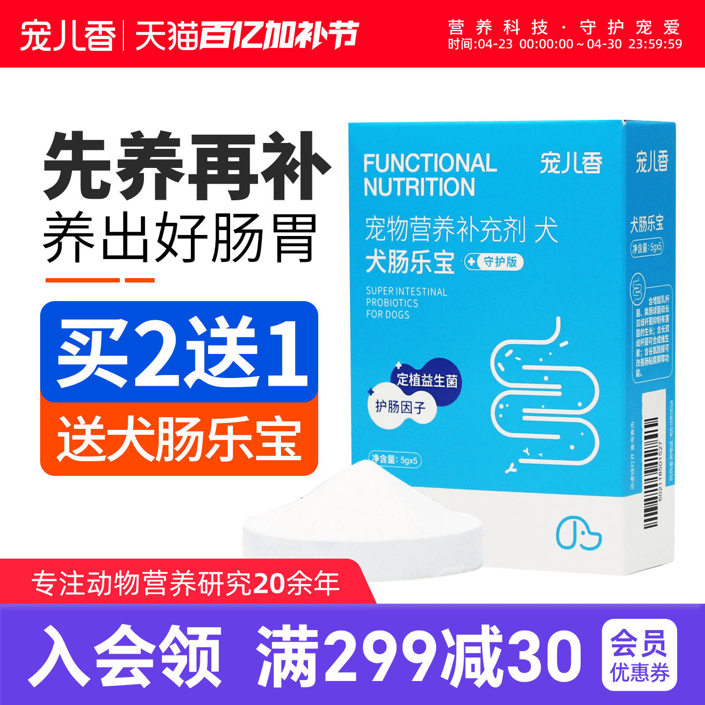 宠儿香犬肠乐宝泰迪养护肠道菌群平衡肠胃宝专用幼犬狗狗益生菌粉