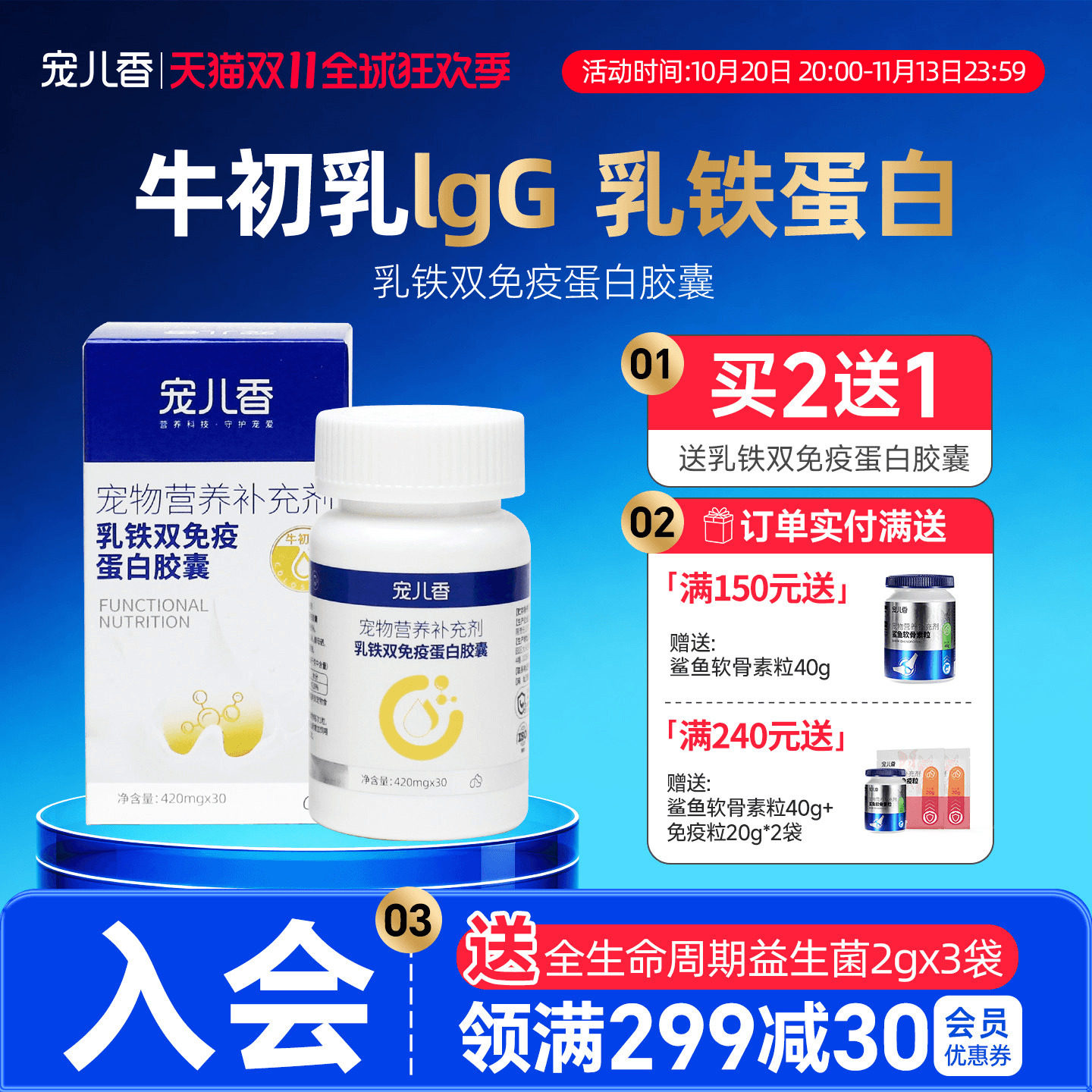 宠儿香猫咪乳铁蛋白粉牛初乳老年期狗狗免疫球蛋白力幼犬专用幼猫