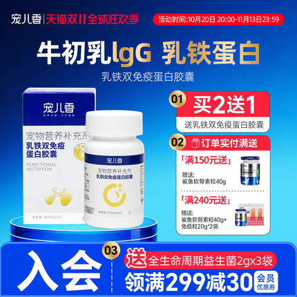 宠儿香猫咪乳铁蛋白粉牛初乳老年期狗狗免疫球蛋白力幼犬专用幼猫