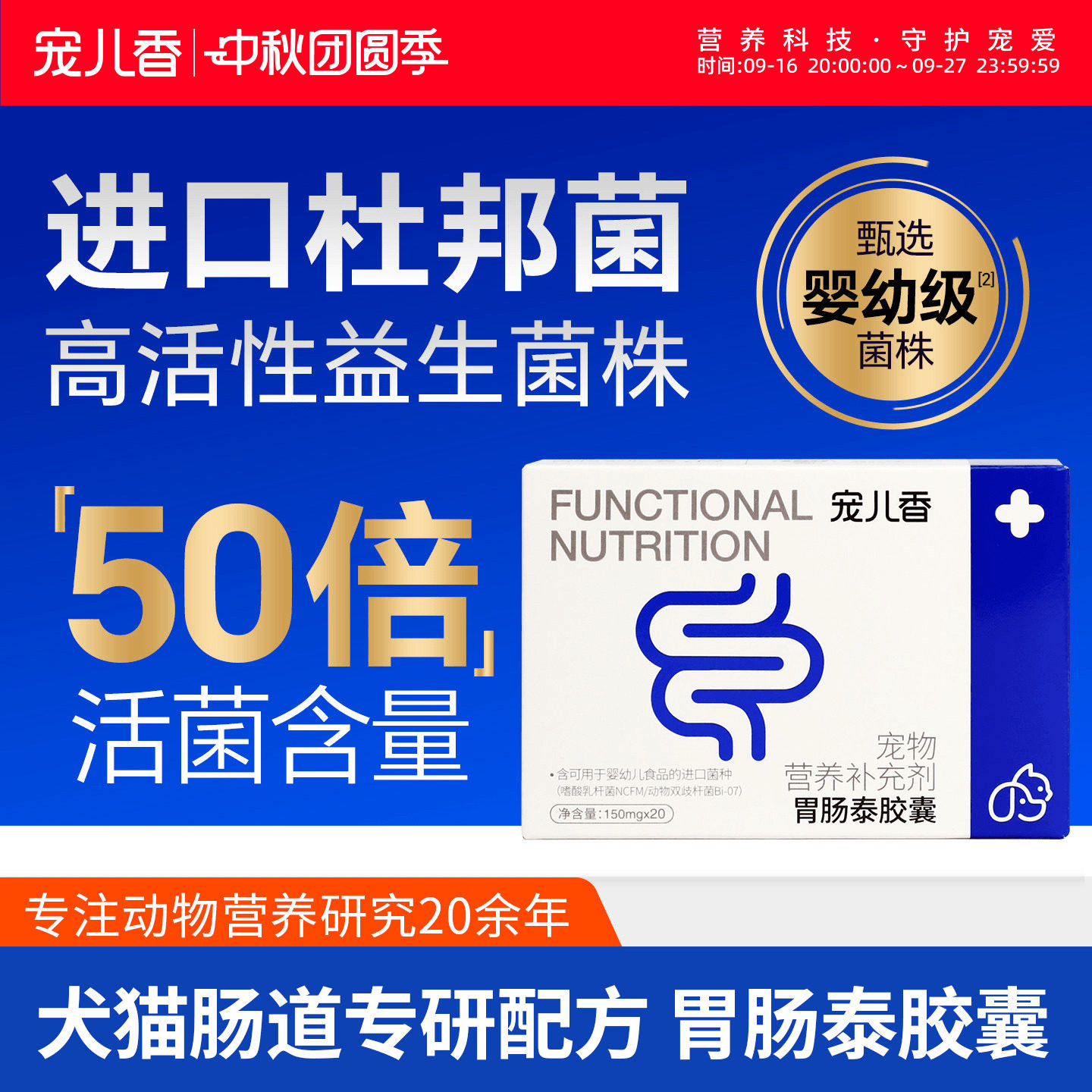 宠儿香胃肠泰益生菌营养补充剂
