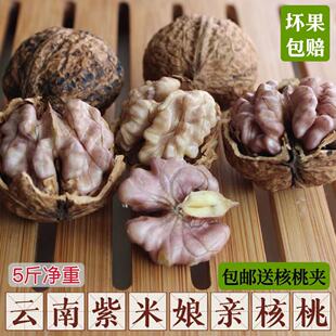 2025新货云南大理漾濞老树薄皮纸皮紫仁野生尖嘴紫米娘亲紫皮核桃