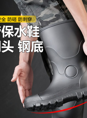 劳保雨靴防砸防刺穿工地安全水鞋防滑防水带钢头钢底矿工井下雨鞋