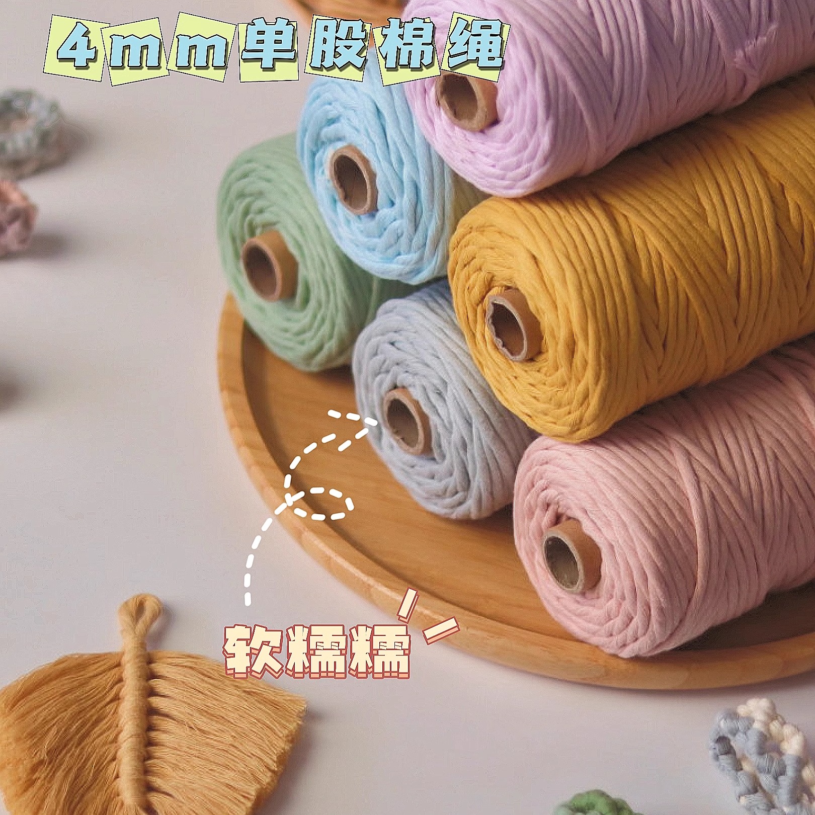 西子家4mm单股棉绳手工编织