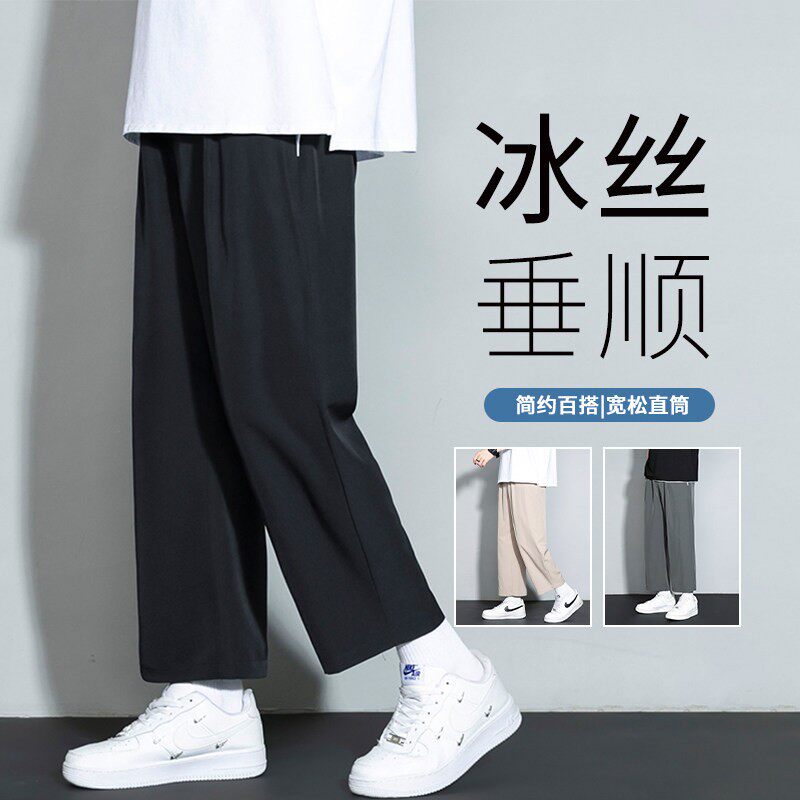 冰丝裤子男夏季薄款潮流休闲运动直筒长裤男青少年黑色九分西装裤