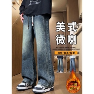 微喇牛仔裤男秋冬季复古美式风长裤加绒加厚青少年直筒阔腿裤子男