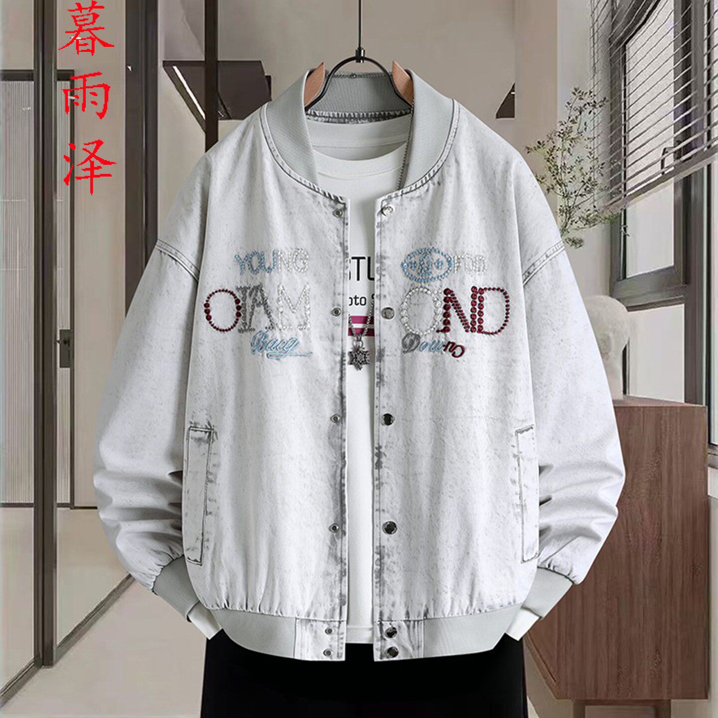 灰白色立领牛仔夹克男字母刺绣烫钻青少年学生2026春季发型师外套