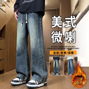 微喇牛仔裤男秋冬季复古美式风长裤加绒加厚青少年直筒阔腿裤子男