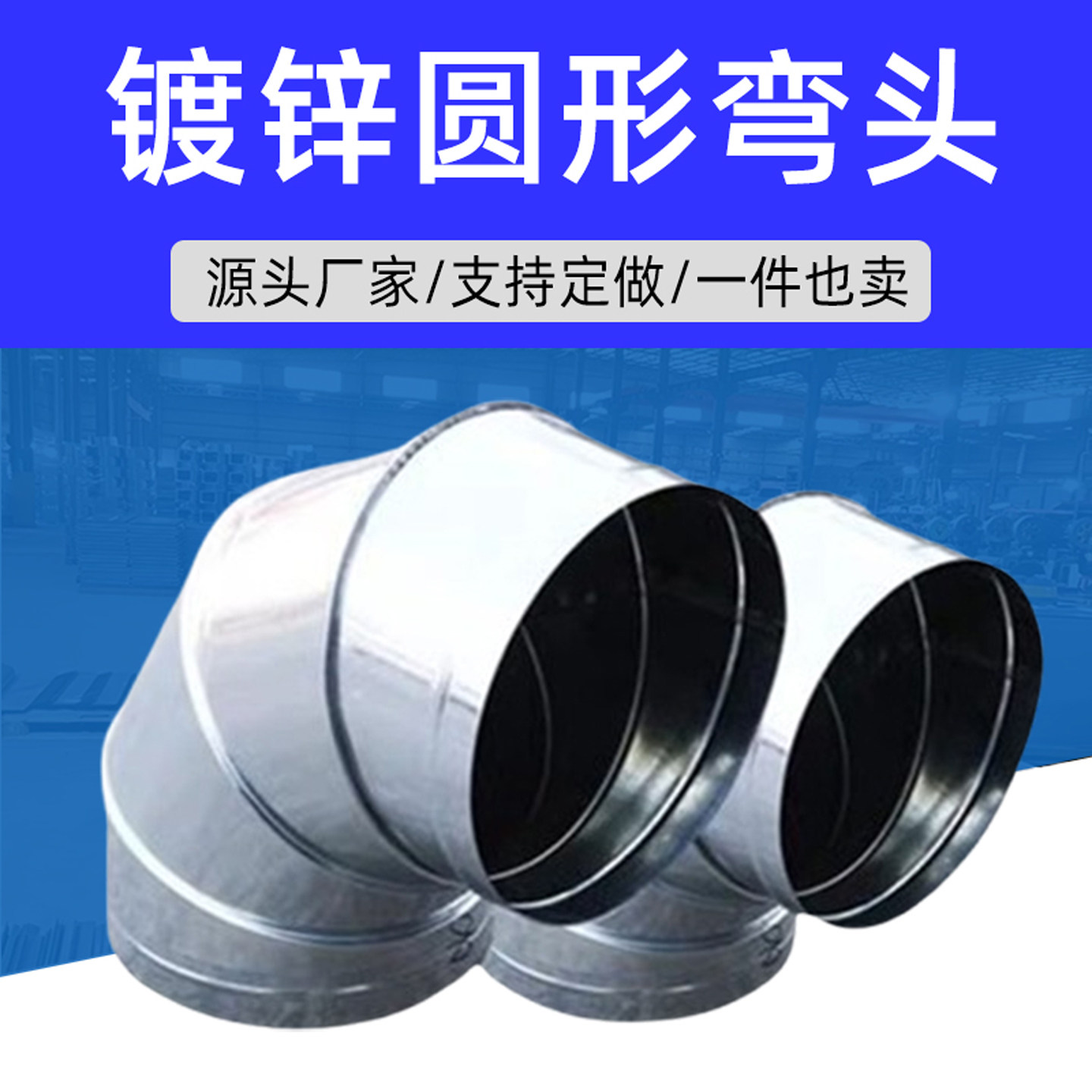 镀锌白铁皮90度弯头量大从优图片