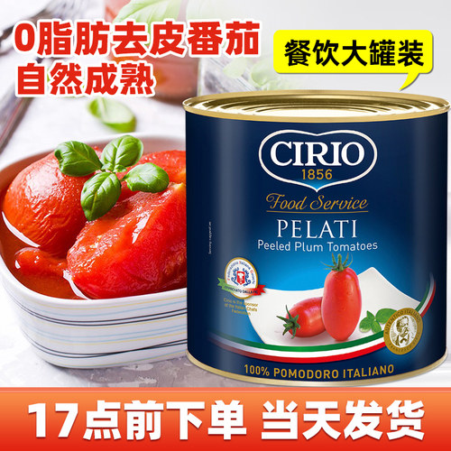 茄意欧去皮番茄罐头2.5kg商用