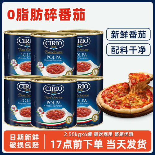 Cirio茄意欧2.55kg商用碎番茄酱