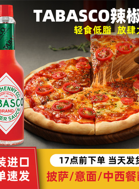 进口TABASCO美国辣椒仔0脂肪辣椒酱烤肉海鲜披萨意大利面汉堡蘸汁