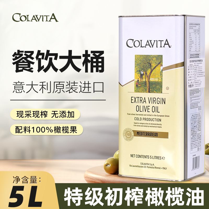 歌乐维家特级初榨橄榄油5L