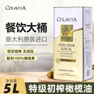 COLAVITA歌乐维家特级初榨橄榄油5L乐家意大利进口食用油大桶商用
