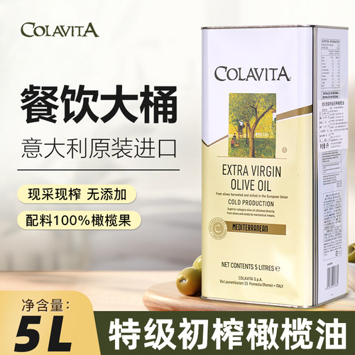 歌乐维家特级初榨橄榄油5L