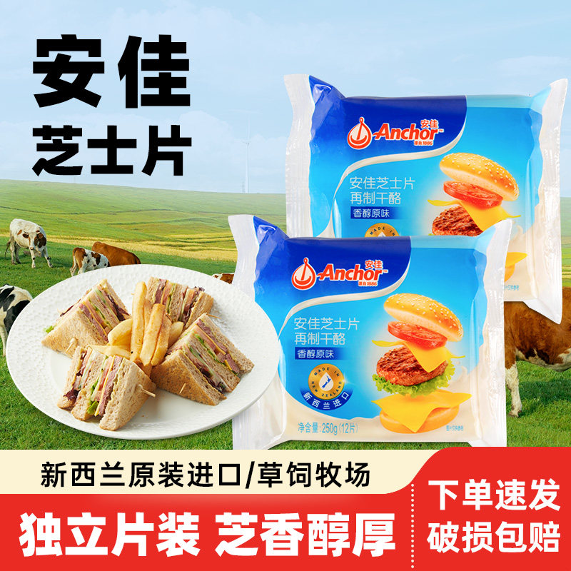 新西兰安佳原味芝士片250g图片