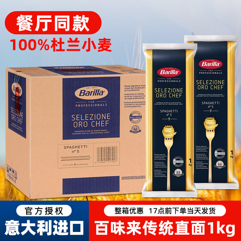Barilla百味来#5传统意大利面条1kg*12袋 整箱儿童意面通心粉商用