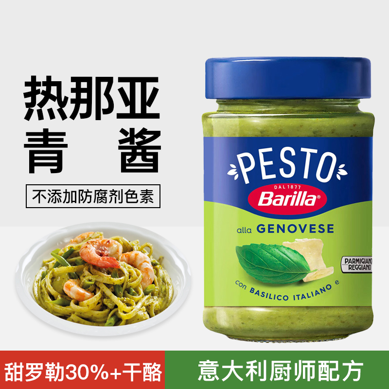 百味来热那亚风味混合罗勒酱190g