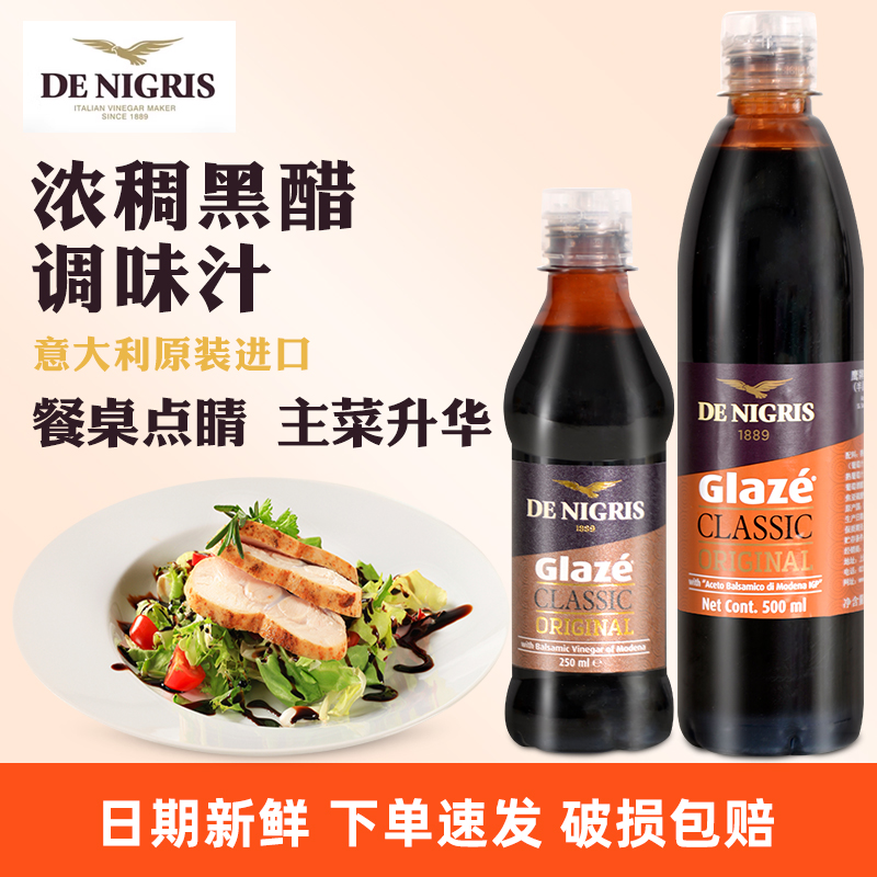 鹰牌浓稠黑醋调味汁500ml