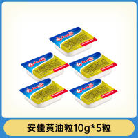 Anjia Butter Granules 10g small package, cake baking, steak frying, home use, New Zealand imported mild animal butter thumbnail 5