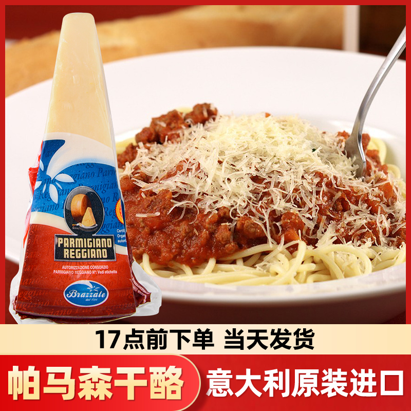 柏札莱帕玛森芝士干酪200g