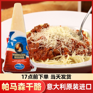 柏札莱帕玛森芝士干酪200g意大利进口帕尔玛巴马臣奶酪块即食小点