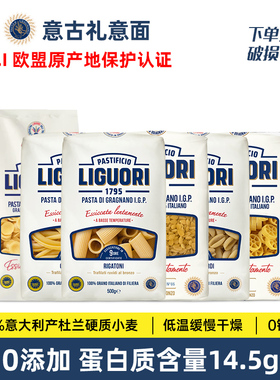 Liguori意古礼大通卷条撒丁贝壳车轮猫耳朵扭条形意面意粉通心粉