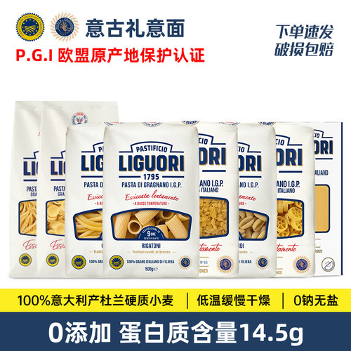 Liguori大通卷条撒丁贝壳意面
