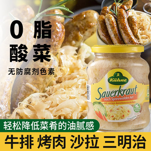 德国进口冠利0脂肪酸菜350g