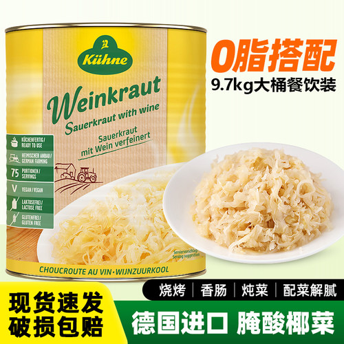 德国进口冠利酸菜9.7kg