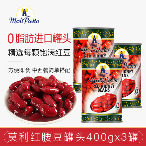进口莫利红腰豆红芸豆即食罐头