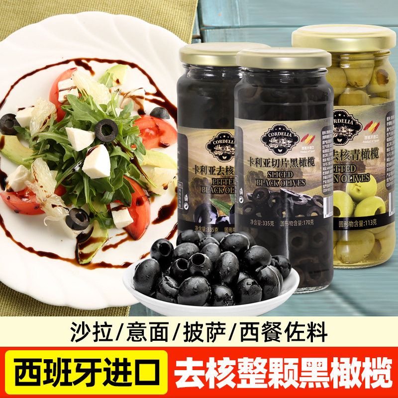 进口卡利亚去核黑橄榄罐头335g切片无核甜红椒酿橄榄披萨意面沙拉
