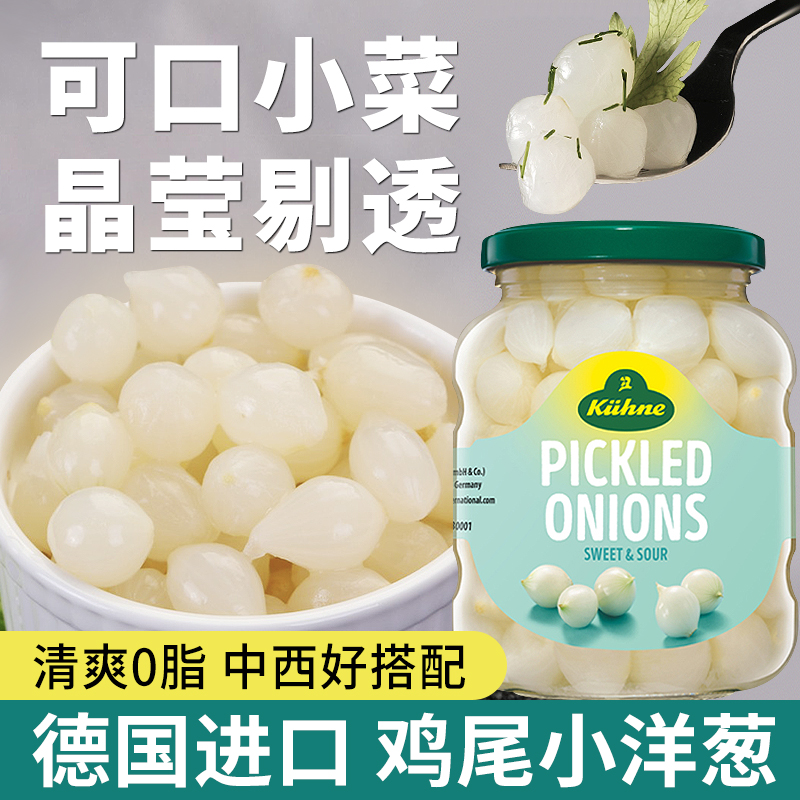 冠利0脂肪鸡尾洋葱330g 德国进口披萨沙拉配菜即食酸小菜西餐配料