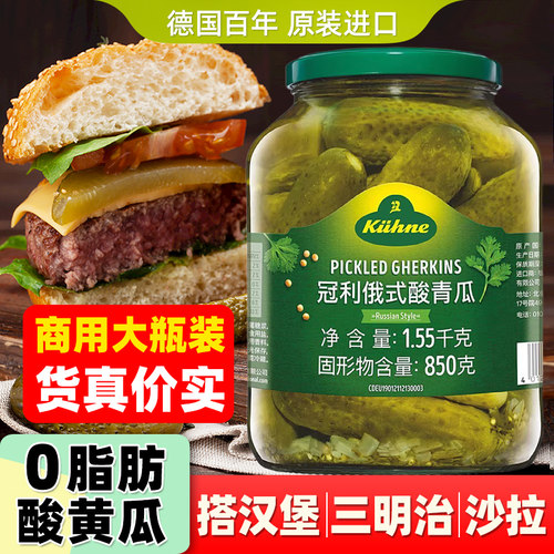 德国进口冠利俄式酸黄瓜1.55kg