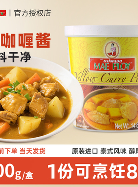 泰娘黄咖喱酱400g 泰国进口咖喱膏粉调料家用商用泰式牛肉咖喱饭