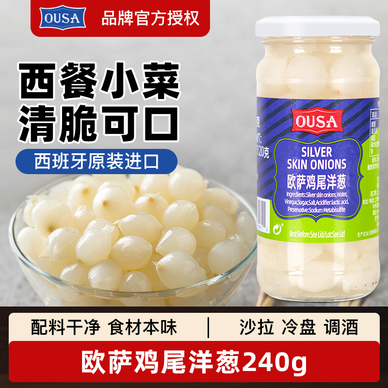 西班牙进口欧萨鸡尾洋葱240g