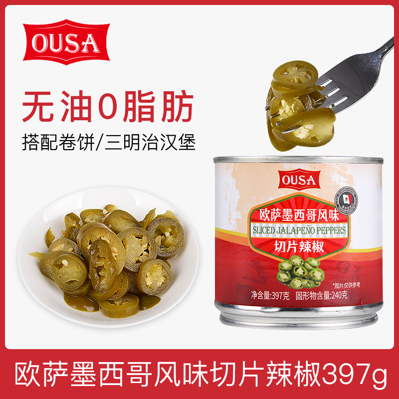 墨西哥进口欧萨辣椒圈397g 披萨三明治配料0脂圆切片辣椒jalapeno
