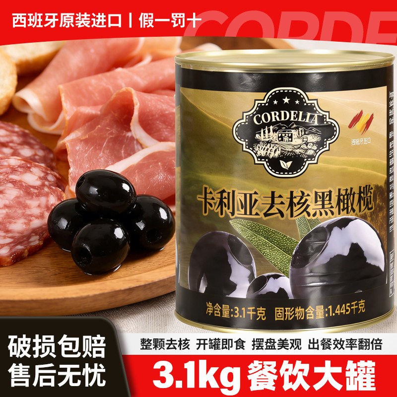卡利亚去核黑橄榄罐头3.1kg图片