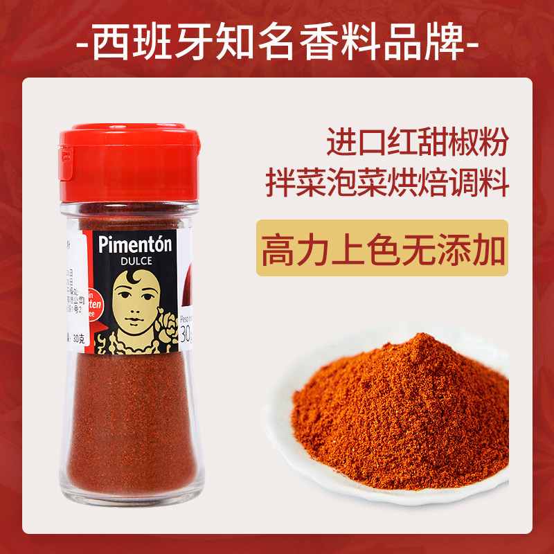 西班牙进口卡蒙西塔红甜椒粉30g 甜红椒粉西餐上色拌菜烘焙调味料使用感如何?