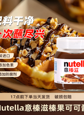 Nutella意榛滋榛果可可酱350g 能多益可丽饼早餐抹面包巧克力味酱