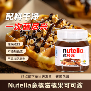 Nutella意榛滋榛果可可酱350g 能多益可丽饼早餐抹面包巧克力味酱