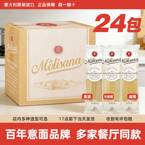 茉莉莎娜直身扁身天使超细意面