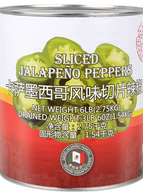 墨西哥进口欧萨切片辣椒2.75kg
