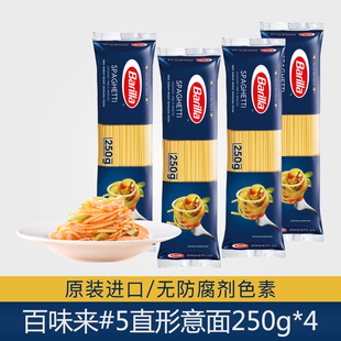 组合意粉通心粉 Barilla百味来直条形意面意大利面条250g 家用套装