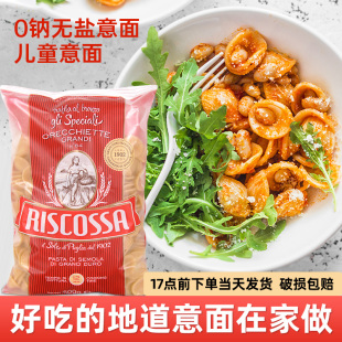 利萨猫耳朵型意大利面500g意大利进口家用儿童圆贝壳形意粉通心粉