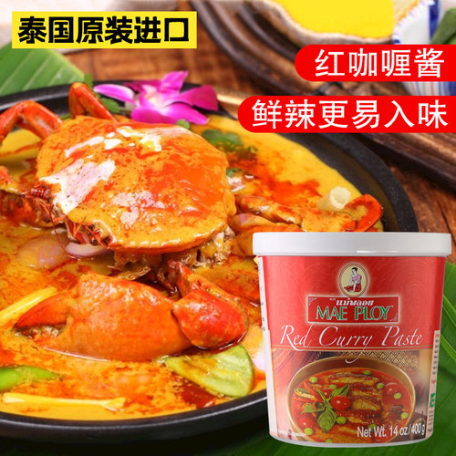 泰国进口泰娘红咖喱酱400g