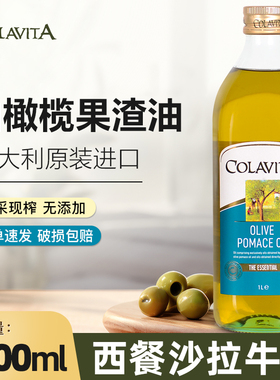 COLAVITA歌乐维家混合橄榄果渣油1L乐家意大利进口食用油大桶商用
